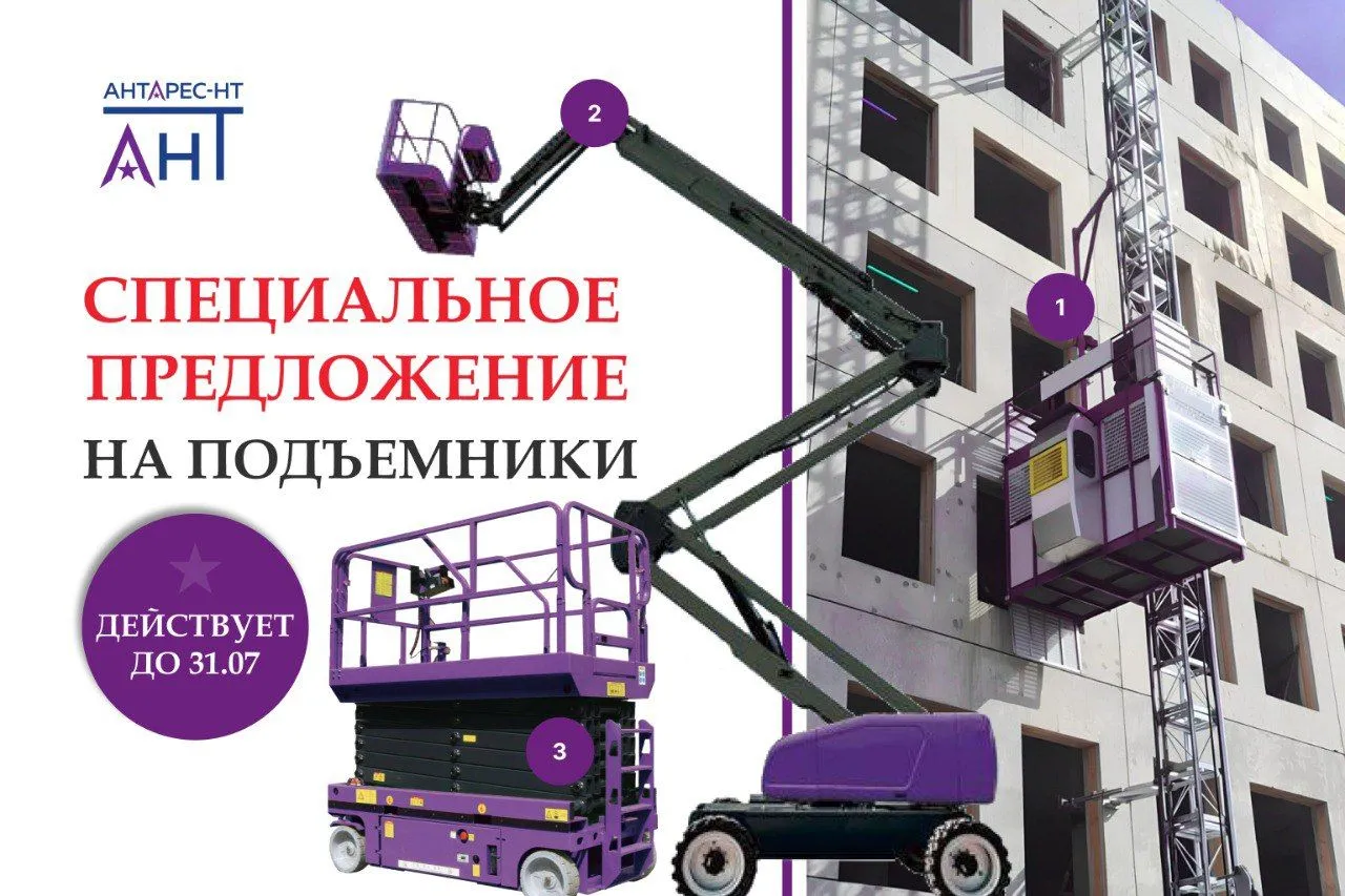 Спецпредложение на подъемники продлено