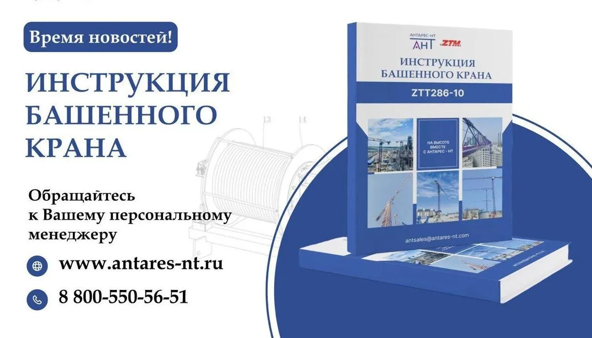 Инструкция башенного крана