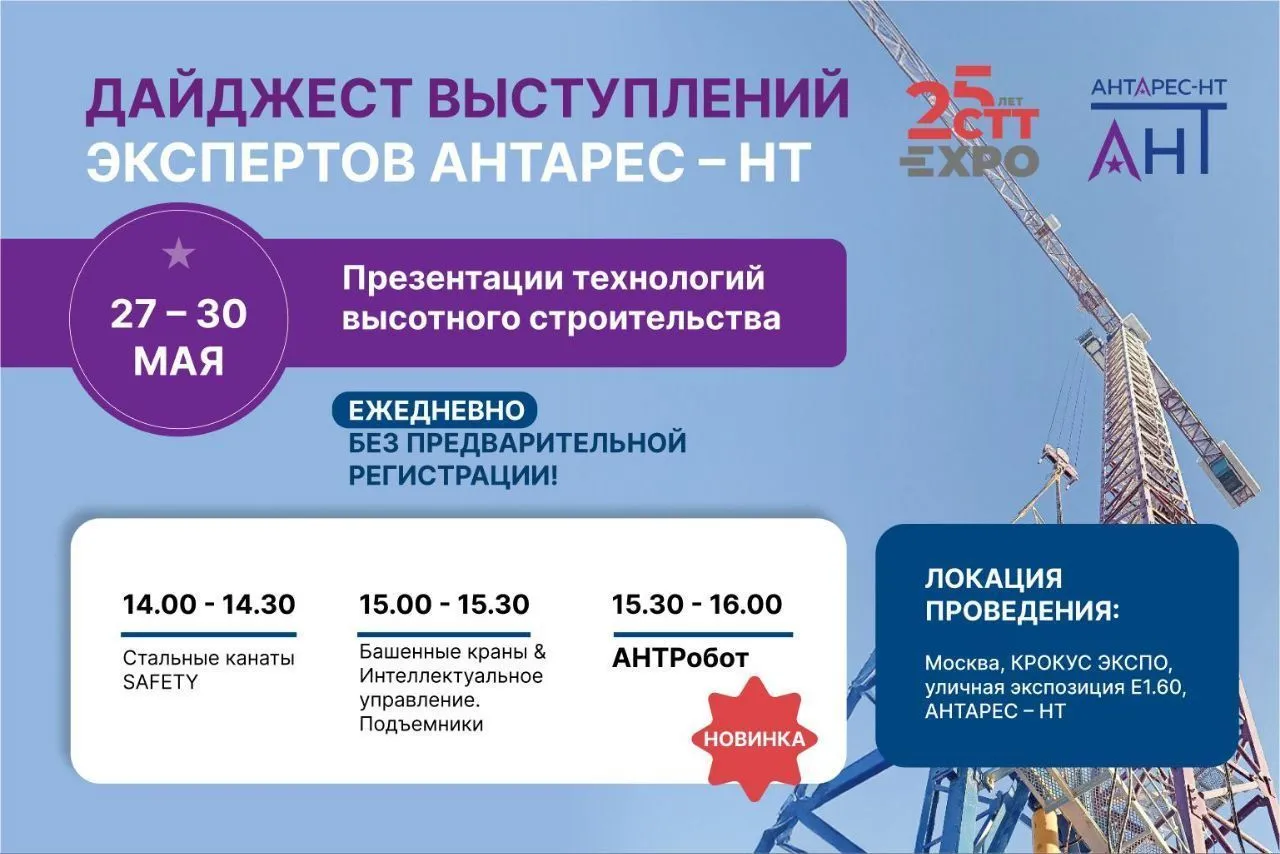 Дайджест выступлений АНТАРЕС-НТ