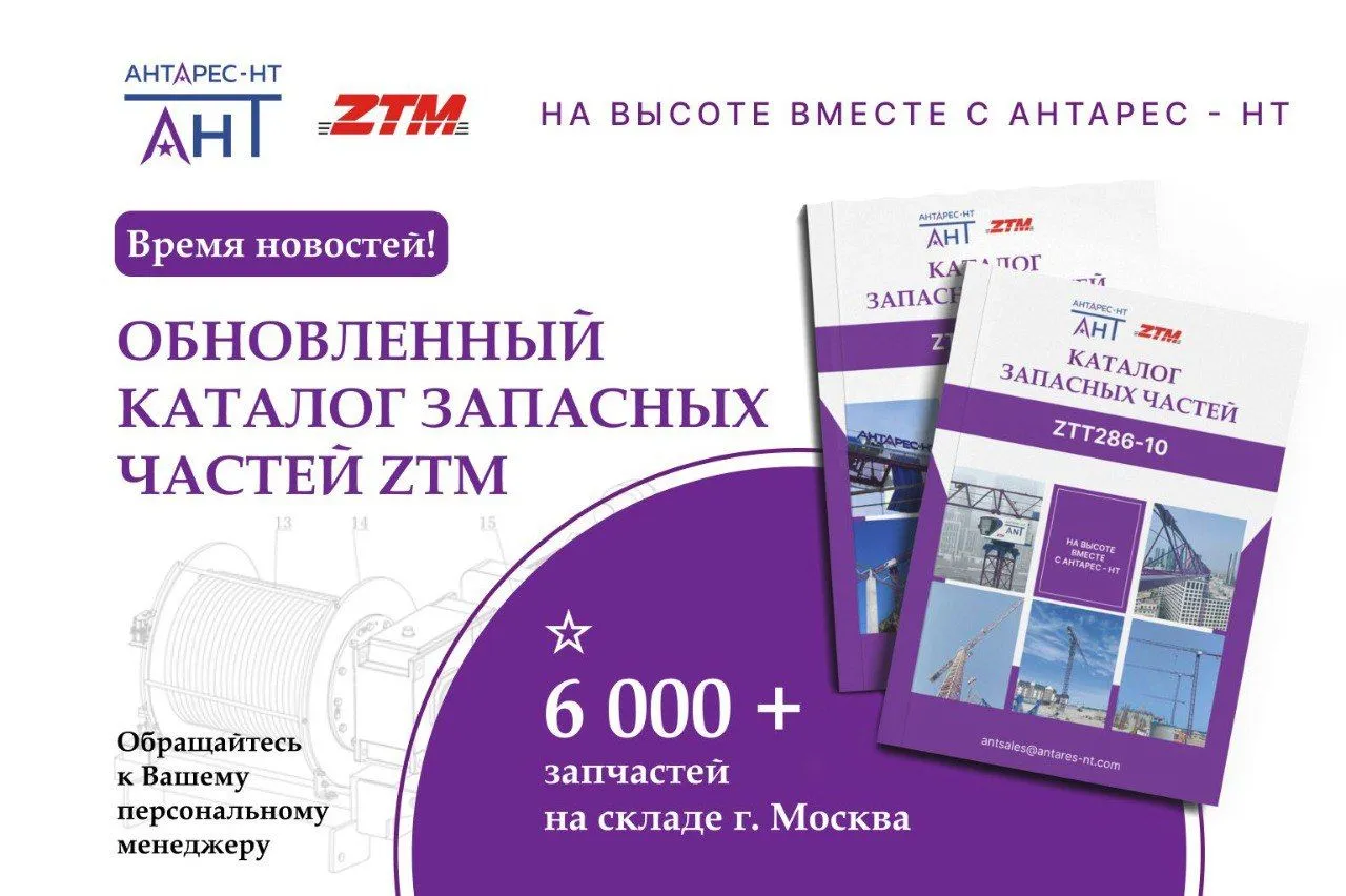 Обновление каталога запчастей ZTM